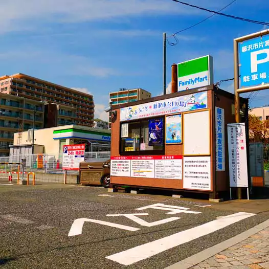 片瀬東浜駐車場