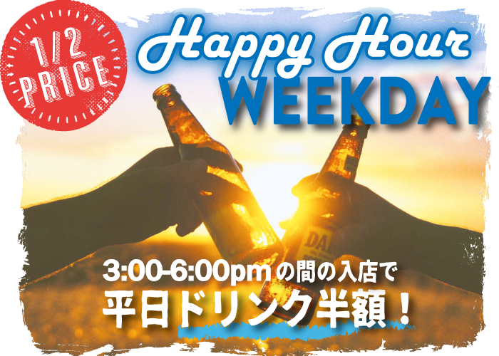 湘南 江ノ島の平日夕方はハッピーアワーでお酒を楽しむ ヘミングウェイ江の島はなれ