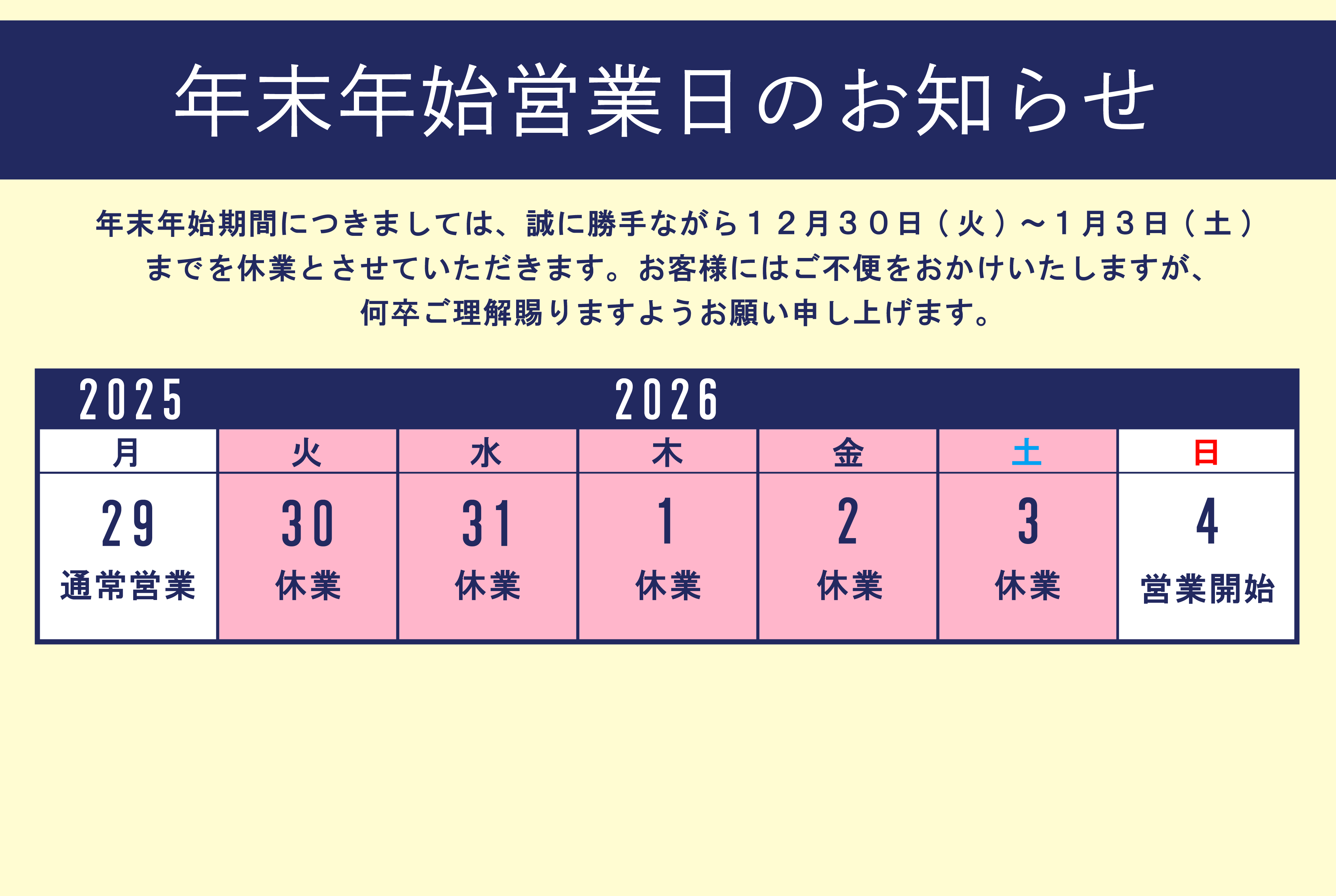 ヘミングウェイ江ノ島休業機関のお知らせ