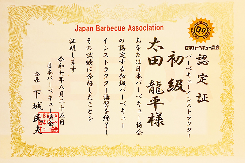 バーベキュー検定合格証書のイメージ