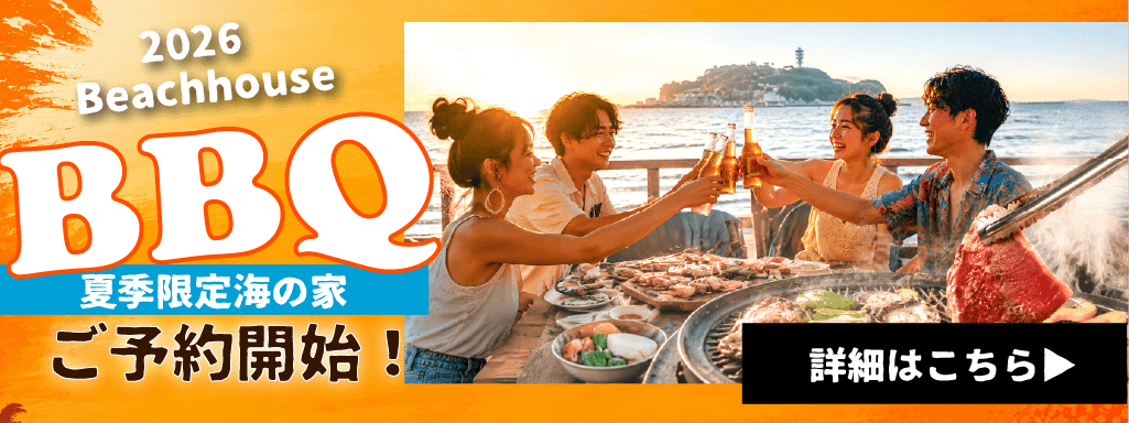 海の家BBQ2026ご予約開始