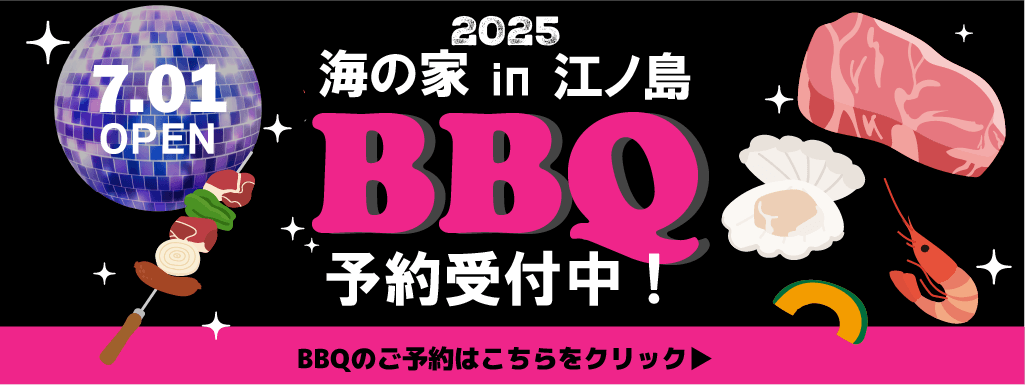 BBQ予約受付中バナー
